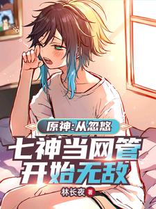 原神网吧:从温迪变温蒂开始
